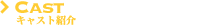 Cast